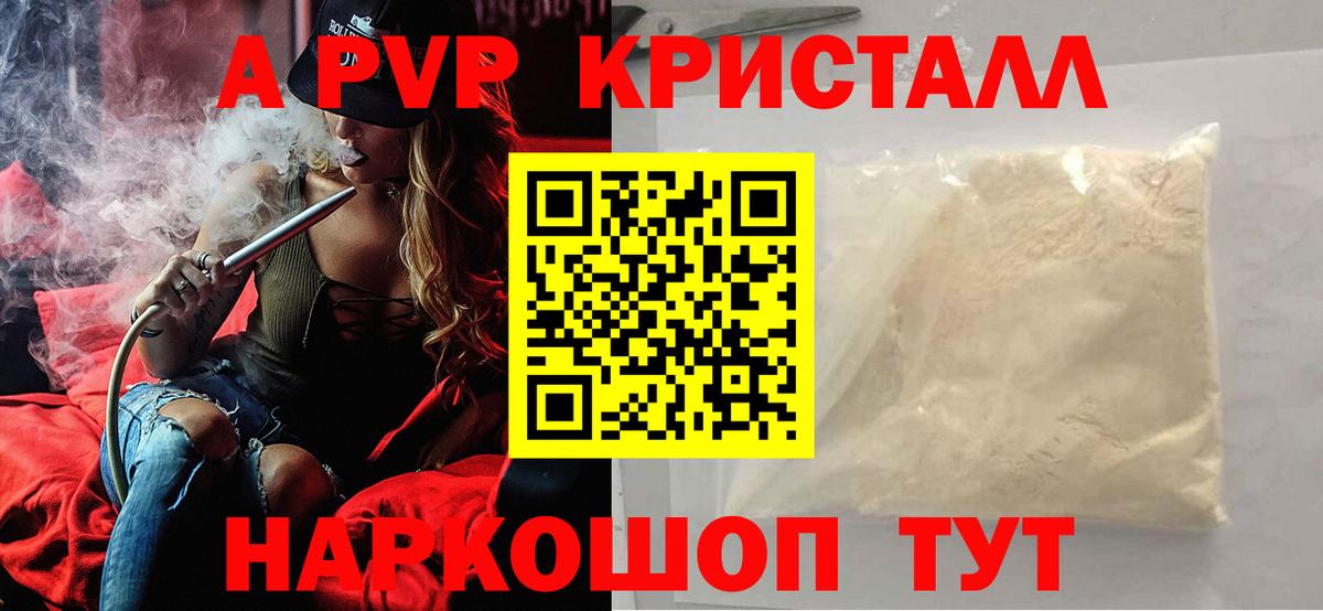 APVP СК КРИС  А ПВП VHQ  Alfa_PVP Crystall  Вход с VPN  Alpha PVP  Саянск 