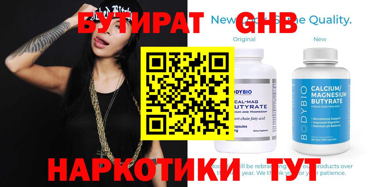 Бутират жидкий экстази Саянск