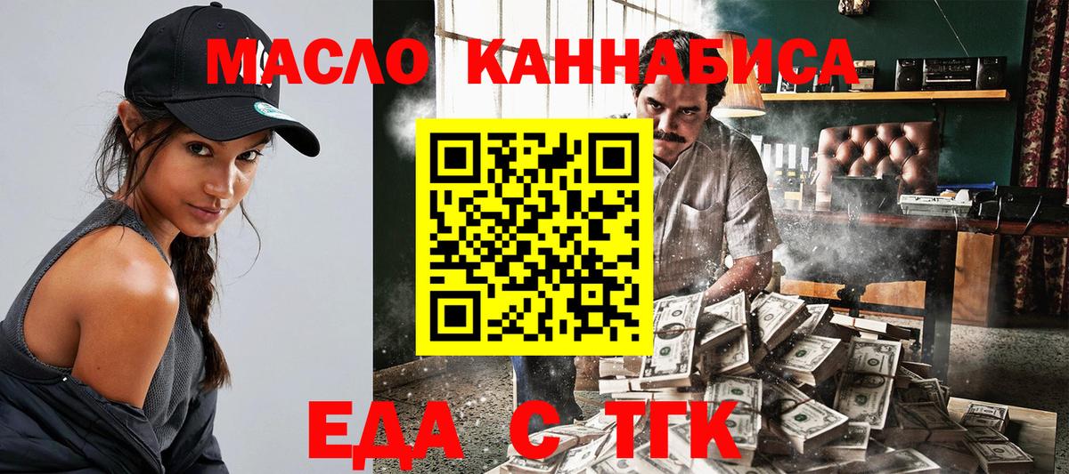 Еда ТГК конопля Саянск