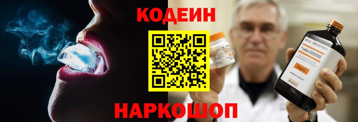 Кодеин Purple Drank Саянск