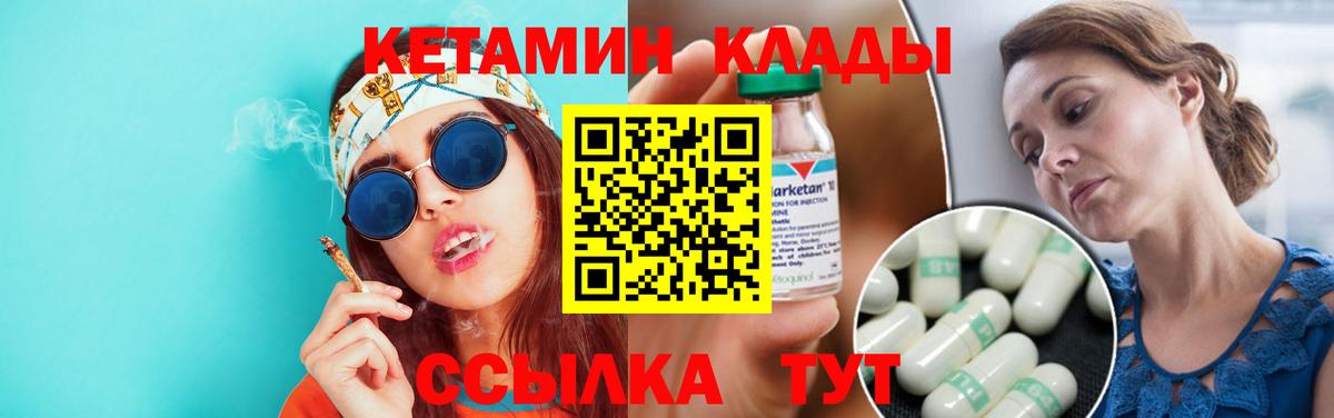КЕТАМИН ketamine  Вход с VPN  Саянск 