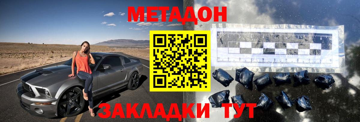 МЕТАДОН кристалл Саянск