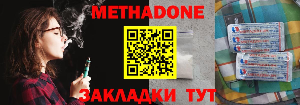 Саянск  МЕТАДОН VHQ  Вход с VPN  Метадон methadone 